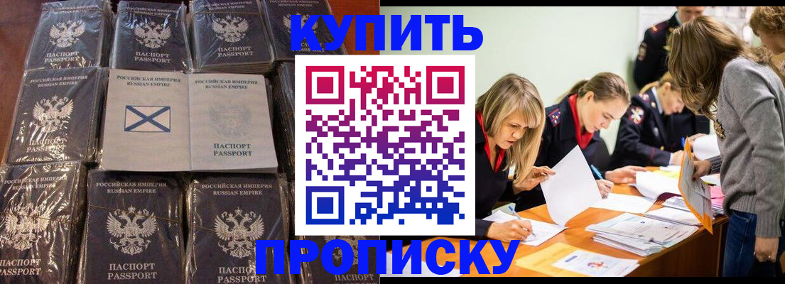 прописка паспорт в Самаре