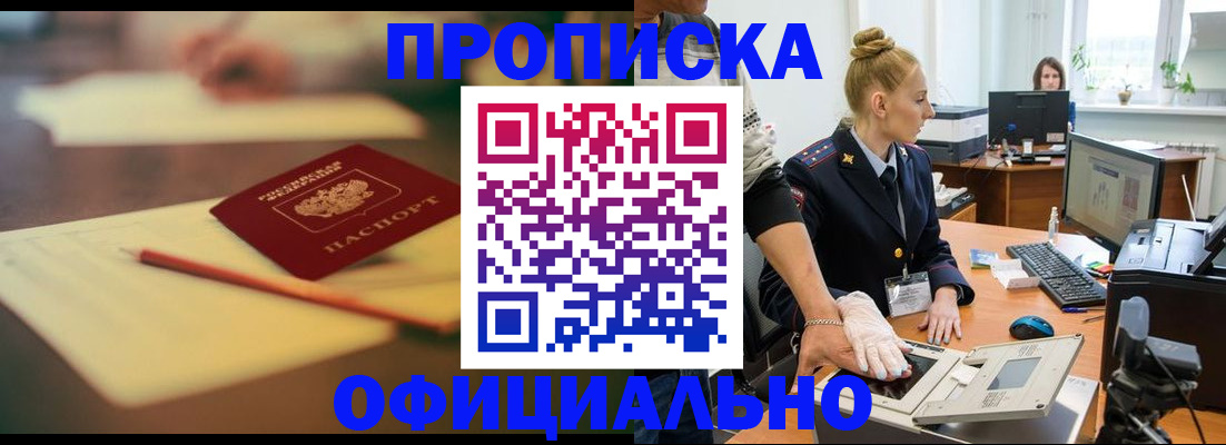 прописка штамп в Самаре