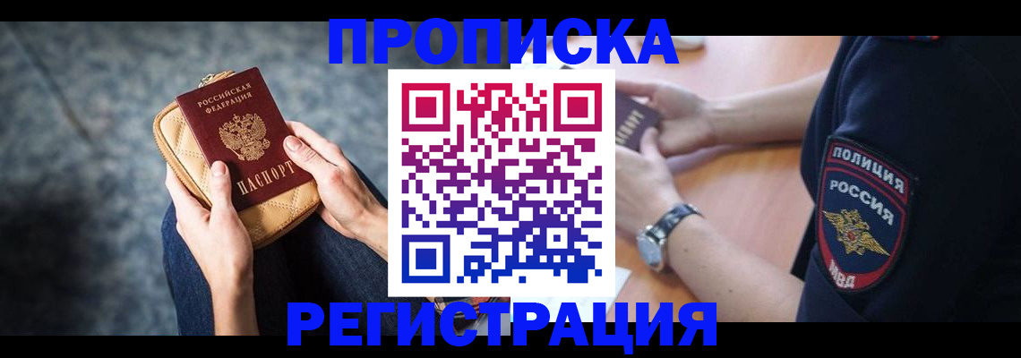 прописка паспорт в Самаре