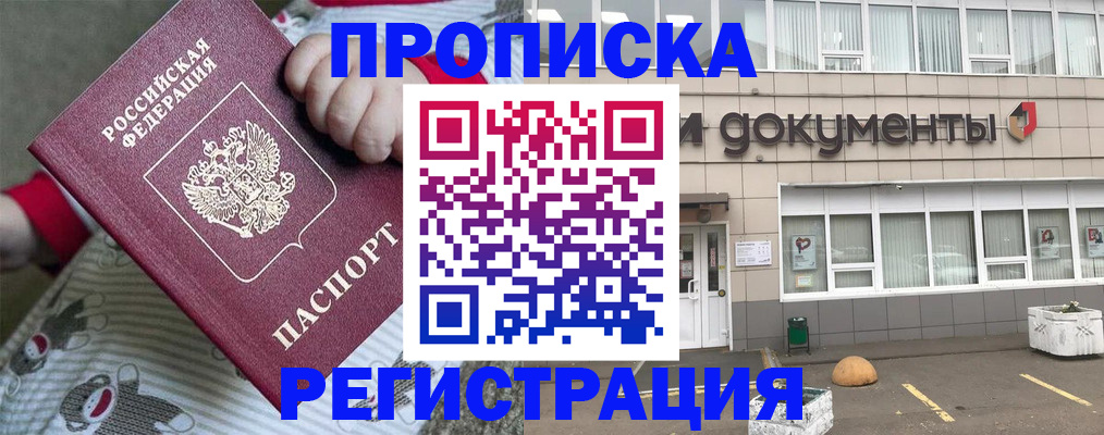 прописка штамп в Самаре