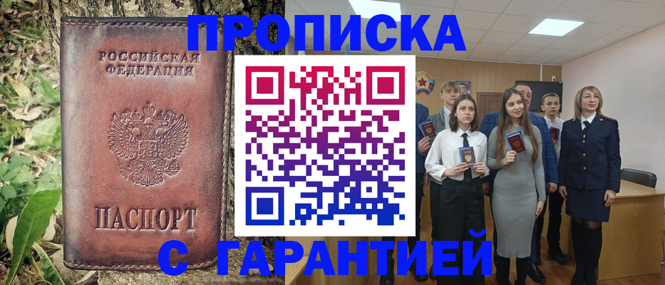 прописка для работы в Самаре